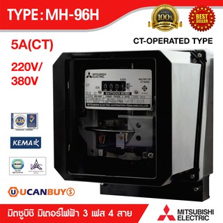 มิเตอร์วัดไฟฟ้า Mitsubishi (รุ่นจานหมุน)Watt-hour Meters รุ่น MH-96H 5A(CT) 220V/380V 3 เฟส 4 สาย 3x220/380-230/400โวลต์