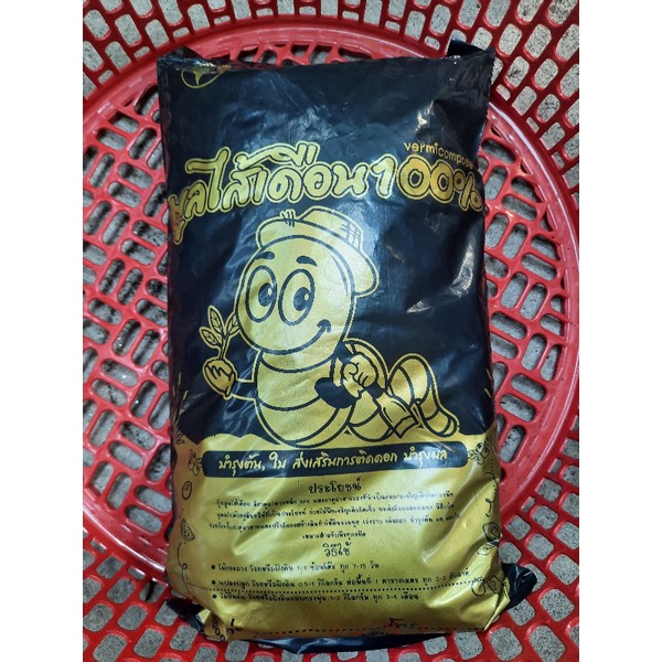มูลไส้เดือน AF 100% สูตรเข้มข้น กรองละเอียด บรรจุ 1 กิโล