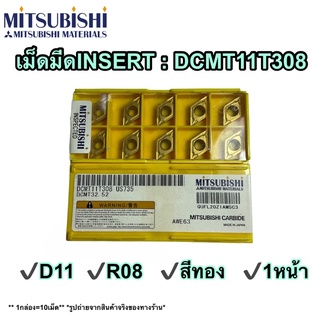 เม็ดมีดINSERT : DCMT11T308 *1กล่อง=10เม็ด* 🚀🚀พร้อมส่ง🚀🚀