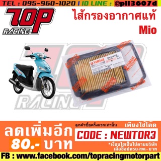 กรองอากาศ ไส้กรองอากาศ รุ่น MIO ตัวเก่า, คาร์บู (5VV-E7641-00)