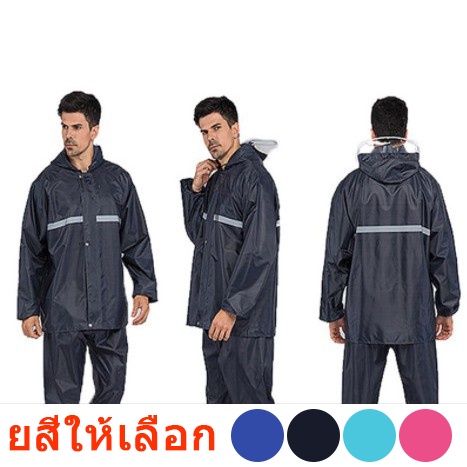 เสื้อกันฝน ชุดกันฝน สีกรมท่า มีแถบสะท้อนแสง รุ่นหมวกติดเสื้อ คุณภาพดีราคาถูกมีหลายสีให้เลือก