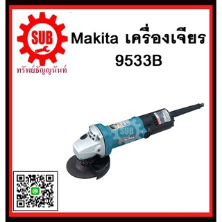 เครื่องเจียร 9533B MAKITA รับประกันสินค้า 6 เดือน