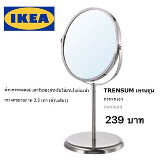 กระจก TRENSUM เทรนซุม Ikea