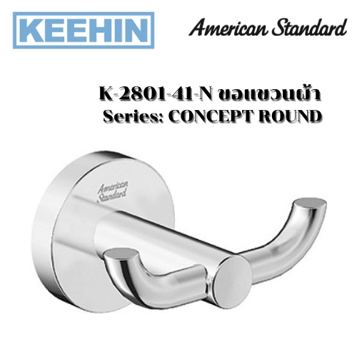 K-2801-41-N ขอแขวนผ้า ชุบโครเมี่ยม รุ่น CONCEPT ROUND American Standard K-2801-41-N Double Hook seri