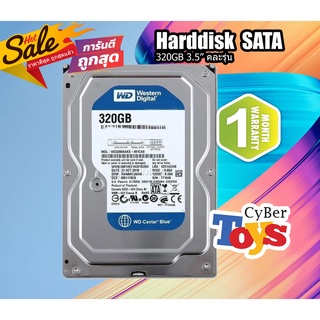 ฮาร์ดดิส คละรุ่น 320GB SATA 3.5 6Gbps 7200RPM" Hard Disk SATA  มีประกัน ฮาร์ดดิส มือสอง harddisk มือสอง