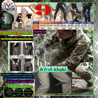 กางเกงtactica IX9ผ้ายึด  Militar Tactical Cargo OUTDOORS ผ้าโพลีเอสเตอร์ 100% กางเกงสำหรับต่อสู้ SWAT Armyกางเกงยุทธวิธี