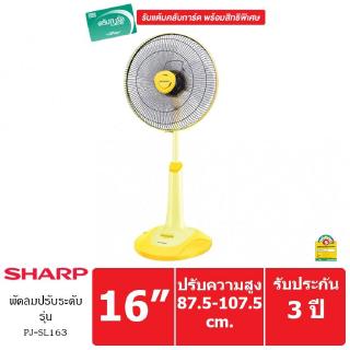 SHARP พัดลมแบบตั้งพื้น (สไลด์) 16 นิ้ว รุ่น PJ-SL163 (YW)