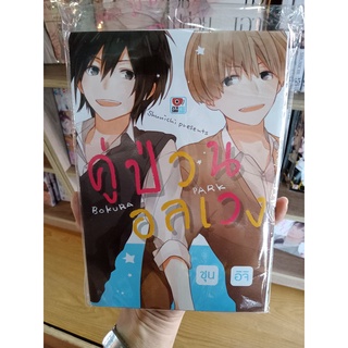 คู่ป่วนอลเวง มือ 1 พร้อมส่ง
