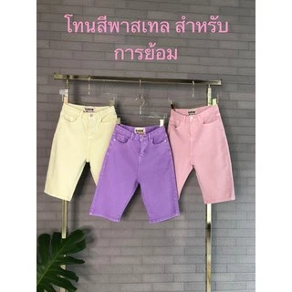 สีย้อมเย็น พาสเทลคอลเลคชั่น ตราช้าง