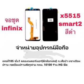 ใช้สำหรับ Lcd จอ จอชุด infinix X5515 Smart2