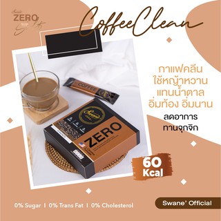 Swane 3 แถม 1  กาแฟสำหรับคนรักสุขภาพ รสชาติเข้มด้วยกาแฟสายพันธุ์อาราบิก้า 100% สูตรหญ้าหวาน ไม่มีไขมันทรานส์เร่งเบิร์น