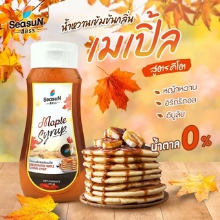ไซรัปหญ้าหวานสูตร KETO กลิ่นเมเปิ้ล ตราสีสรร ขนาด 320 ml.