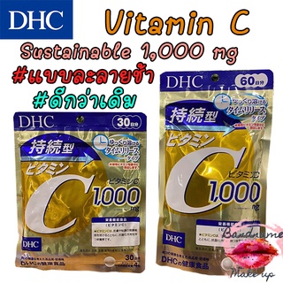 DHC Vitamin C Sustainable 1000 mg (30วัน 120 เม็ด) รุ่นใหม่ละลายช้า