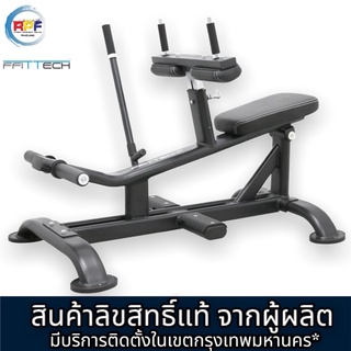 เครื่องออกกำลังกาย ใส่แผ่นน้ำหนัก Seated Calf Raise  Plate Loaded แบรนด์ ffittech ลิขสิทธิ์แท้จากผู้ผลิต