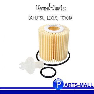 ไส้กรองน้ำมันเครื่อง JS สำหรับ DAIHUTSU, LEXUS, TOYOTA (พร้อมจุก) OE118J ***อะไหล่รถยนต์โตโยต้า