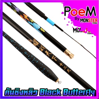 คันเบ็ด คันเบ็ดตกปลา คันชิงหลิว Black Butterfly คาร์บอนเหนียวมาก ( BLACK/BLUE )