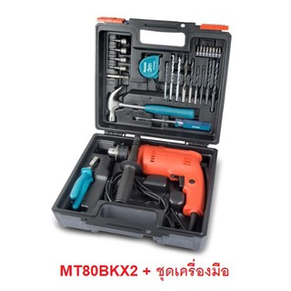 MAKTEC MT80BKX2 สว่านกระแทก 5/8 นิ้ว (5หุน) MT80B + ชุดเครื่องมือ 26 ชิ้น