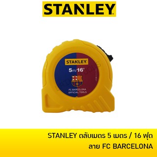 STANLEY GLOBAL ตลับเมตร 5 เมตร รุ่น FC BARCELONA ของแท้ 100%