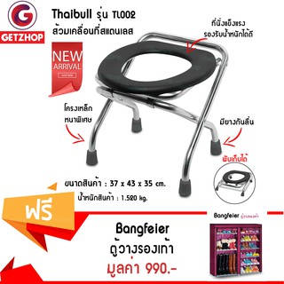 Getzhop ส้วมพกพา Thaibull รุ่น TL002 (สแตนเลส) แถมฟรี! ตู้วางรองเท้า ชั้นวางรองเท้า Shoe Cabinet (สีชมพู)