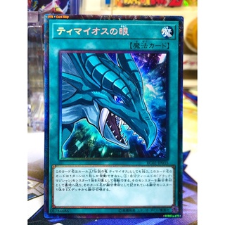 Yugioh OCG Japanese Edition Lot JP Collector Rare The Eye of Timaeus