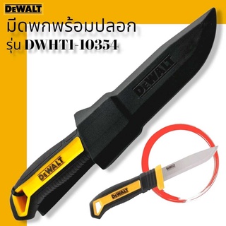 DEWALT มีดพกพร้อมปลอก รุ่น DWHT1-10354