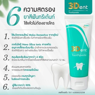 3Dent Toothpaste ยาสีฟันทรีเด้นท์