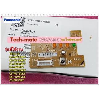 อะไหล่ของแท้/แผงรับสัญญาณรีโมทแอร์พานาโซนิค//Panasonic/CWA748131/ELECTRONIC CONTROLLER-INDICATO