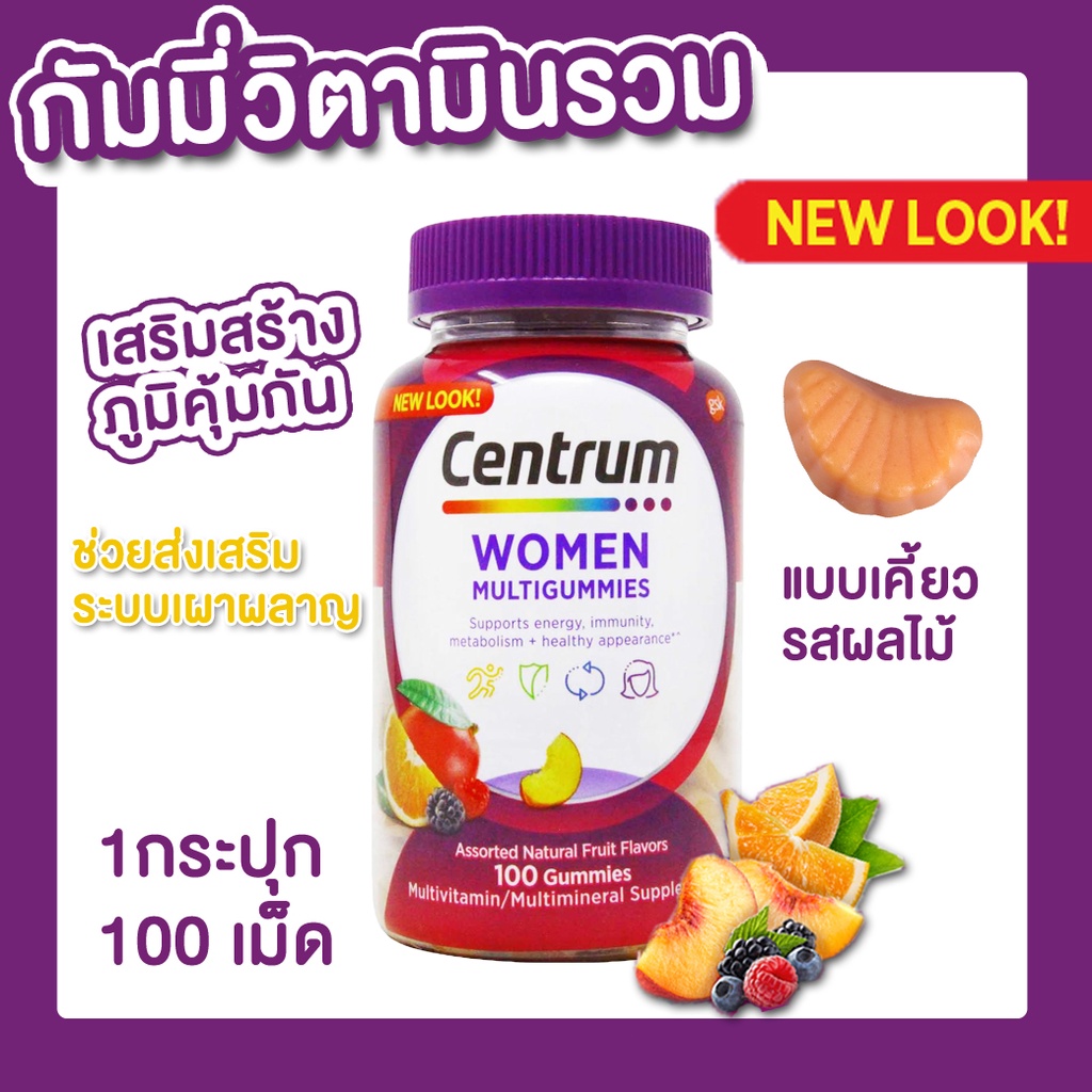 Centrum Woman Gummies Multivitamin 100 Gummies USA import วิตามินรวม