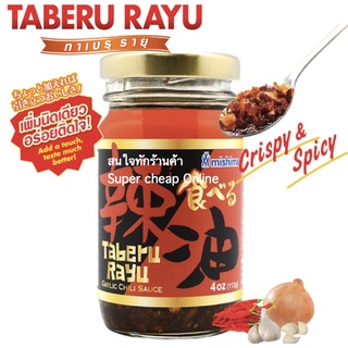 Mishima Taberu Rayu น้ำงาพริกกระเทียมญี่ปุ่น 115 กรัม รายุ เพิ่มรสชาติอาหาร