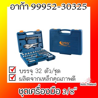 📣📣ชุดเครื่องมือ ⚡ ชุดเครื่องมือ 3-8 อาก้า 99952-30325