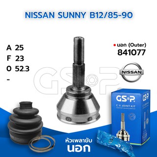 GSP หัวเพลาขับนอก NISSAN SUNNY B12/85-90 (25-23-52.3) (841077)