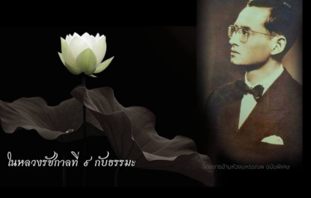 นิตยสารข้ามห้วงมหรรณพ ฉบับพิเศษ 