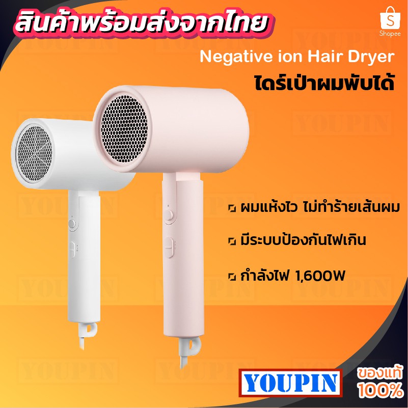 Mijia Foldable Negative Ion Electric Hair Dryer Quick Dry Low Noise เครื่องเป่าผมไฟฟ้า