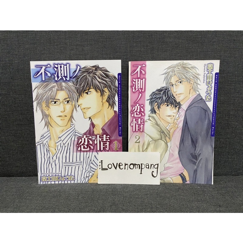 Uncut อันคัท การ์ตูนวาย Unexpected 1-2 by Hyouta Fijiyama แปลไทย