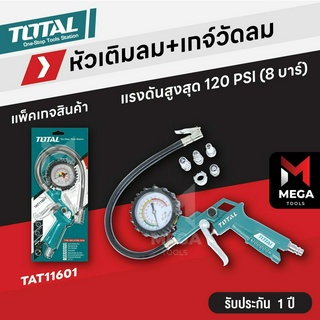 TOTAL หัวเติมลม และ เกจ์สายอ่อน ปืนเติมลมพร้อมเกจ์วัดแรงดัน แบบสายอ่อน รุ่น TAT11601