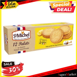 ✨สุดยอด!✅ เซนต์มิเชล French Shortbredas/St.michel French Shortbredas 🔥สินค้าขายดี!!