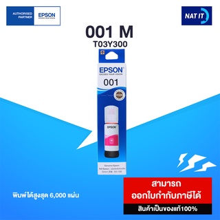 EPSON T03Y300(001) M 70ml. สีชมพู ของแท้100%