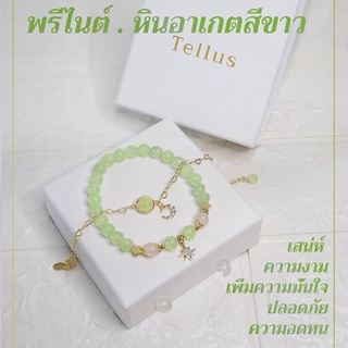 สร้อยข้อมือหินกรีน เกรด AAA พรีไนท์(Prehnite) หินอาเกตสีขาว