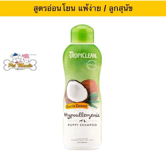 Tropiclean Gentle Coconut Puppy Shampoo (12 oz.)
