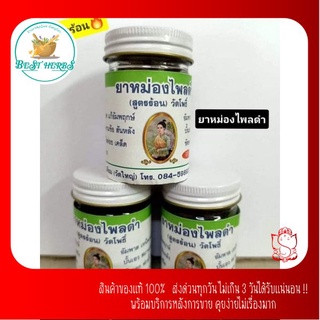 ไพลดำ น้ำมันนวดไพลดำ ขนาด50กรัม (ขวดเล็ก) ขาย 1ขวด