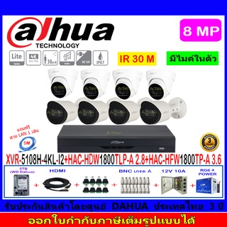 Dahua กล้องวงจรปิด 8MP รุ่น HAC-HFW1800TP-A 3.6mm(4)+HAC-HDW1800TLP-A 2.8(4)+XVR5108H-4KL-I2(1)+ชุดอุปกรณ์3H2JBP/AC