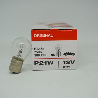 OSRAM หลอดไฟเลี้ยว ขั้วหลอดแบบเขี้ยว 1 ไส้  12V/21W หลอดไฟรถยนต์