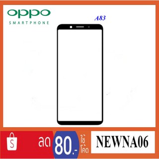 กระจก Oppo A83.......................