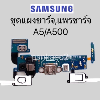 เเพร์ตูดชาร์ดโทรศัพท์ Samsung.A5.A500