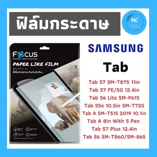 ฟิล์มกระดาษ Samsung ซัมซุง โฟกัส Focus Paper Like Film เหมือนเขียนบนกระดาษ [พร้อมส่ง]