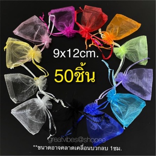 ขนาด9*12ซม 50ใบ ถุงผ้าแก้วหูรูด ถุงผ้าไหมแก้วหูรูด