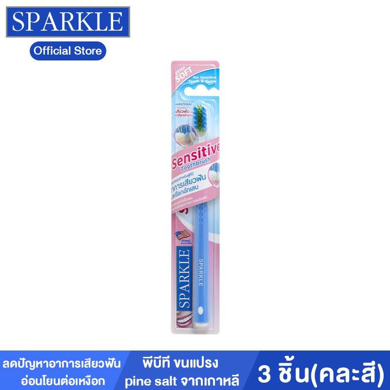 [แพ็ก 3] - Sparkle แปรงสีฟัน รุ่น Sensitive Toothbrush รุ่น SK0392 คละสี ฟ้า ชมพู เขียว kuron