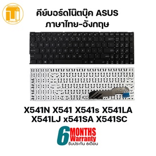 คีย์บอร์ดโน๊ตบุ๊ค keyboard ASUS X541 X541N X541NA X541NC X541S X541SA X541SC X541U X541UA X541UAK X541UJ ไทย - อังกฤษ.