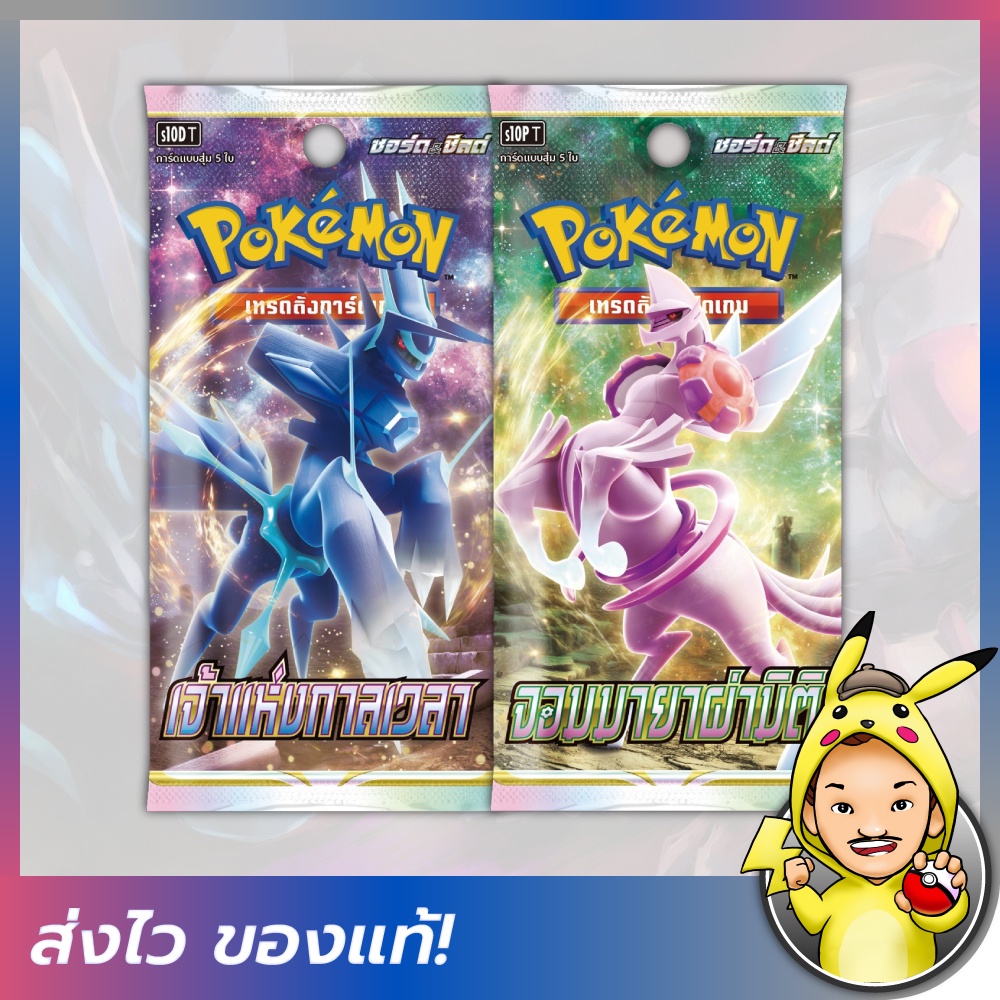 [FIZZY] Pokemon TCG: Booster Pack – เจ้าแห่งกาลเวลา &amp; จอมมายาผ่ามิติ [โปเกมอนการ์ดภาษาไทย]