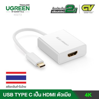 UGREEN รุ่น 40273 หางหนู Type C to HDMI Adapter รองรับ 4K, Extend Mode และ Mirror Mode